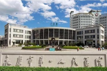 永康市第一人民医院引进乐普智能穿戴心电监护系统，实现远程监护“一站式”