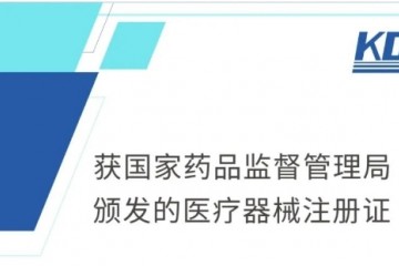 浙江康德莱一次性使用超声引导神经阻滞穿刺针获批上市