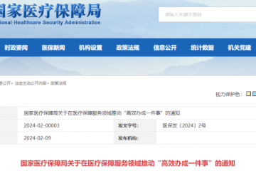 国家医保局发文：耗材挂网，15个工作日内完成！