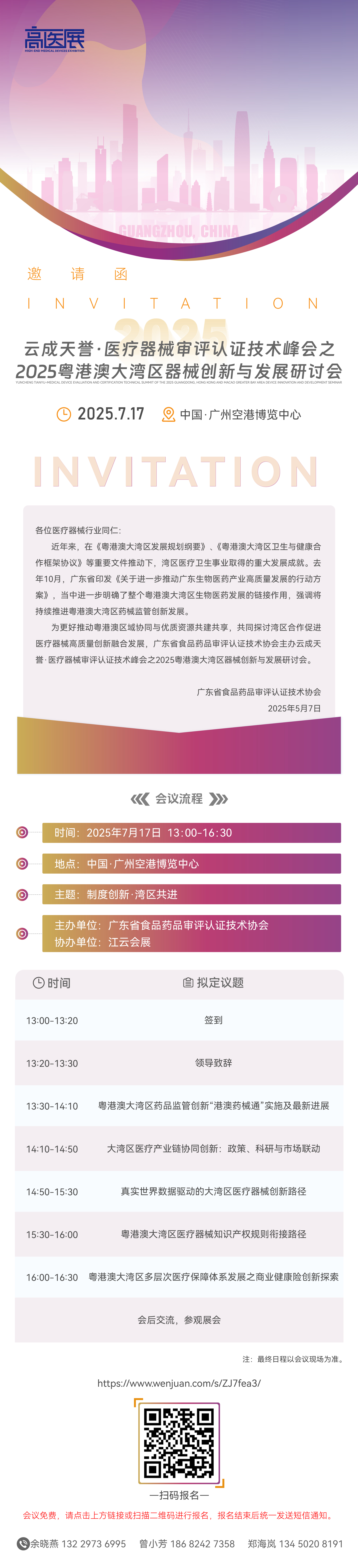 2025粤港澳大湾区器械创新与发展研讨会_画板 1