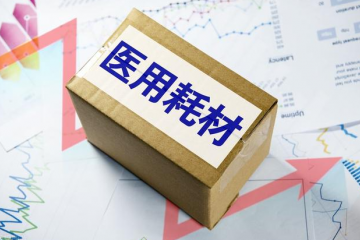耗材价格治理来了