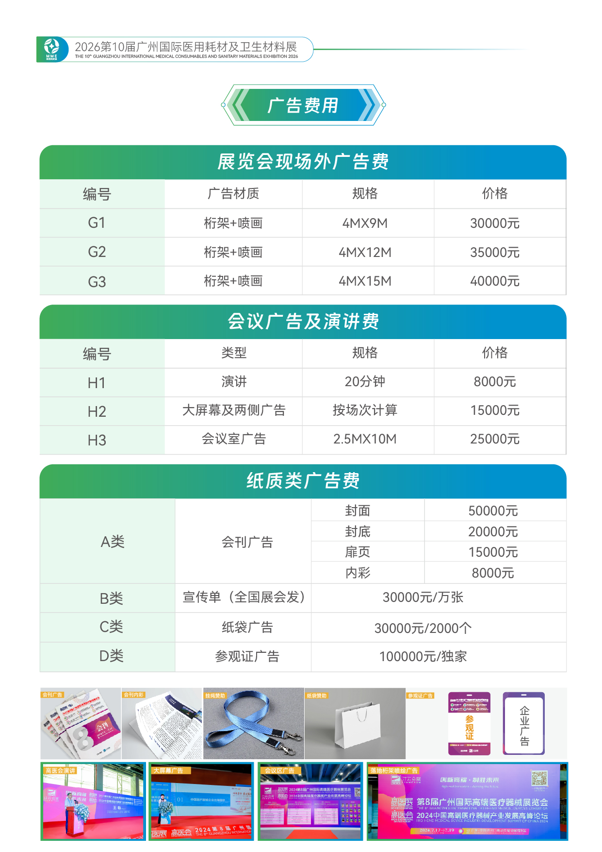 2026第10届广州国际医用耗材及卫生材料展-12