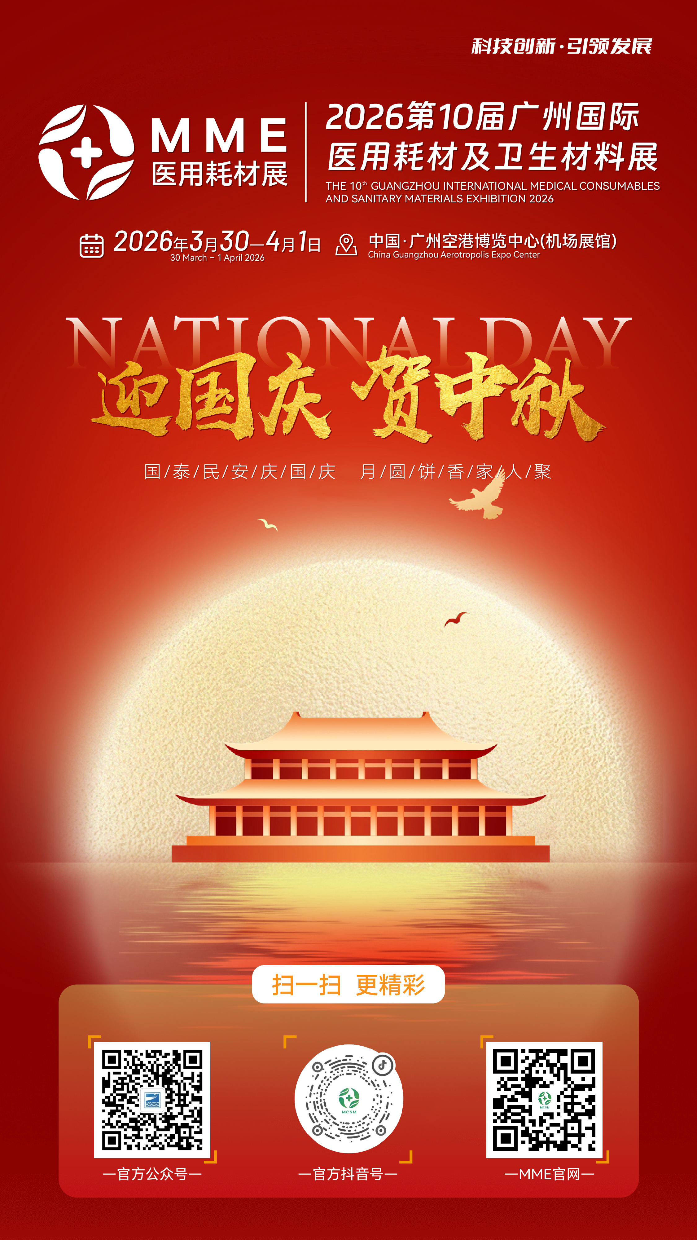 2025国庆-04