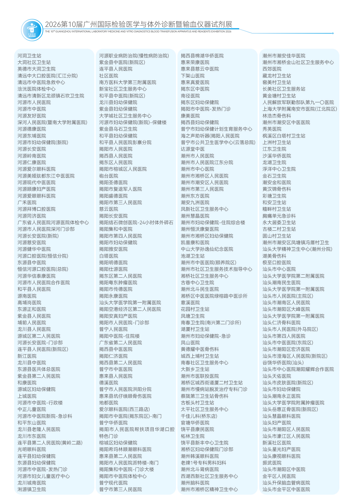 2026第10届广州国际检验医学与体外诊断暨输血仪器试剂展-15