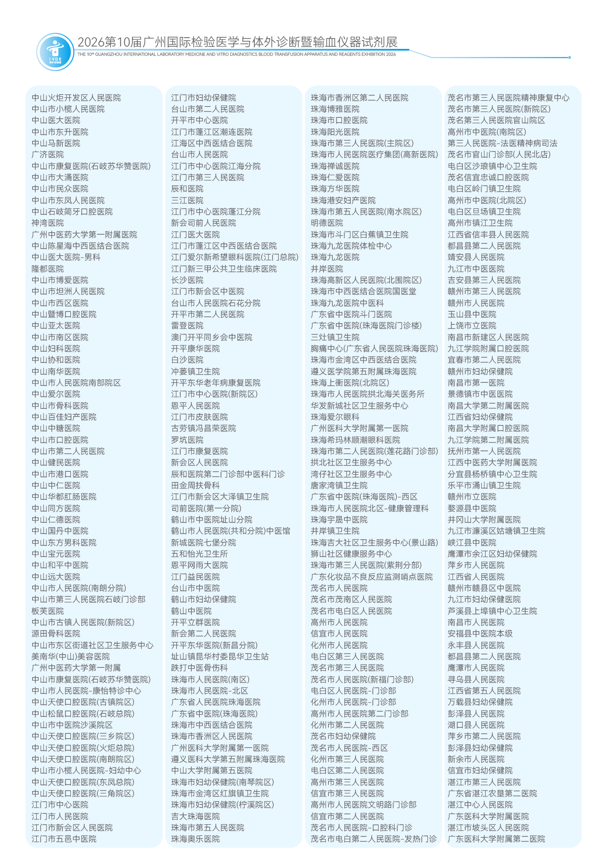 2026第10届广州国际检验医学与体外诊断暨输血仪器试剂展-16