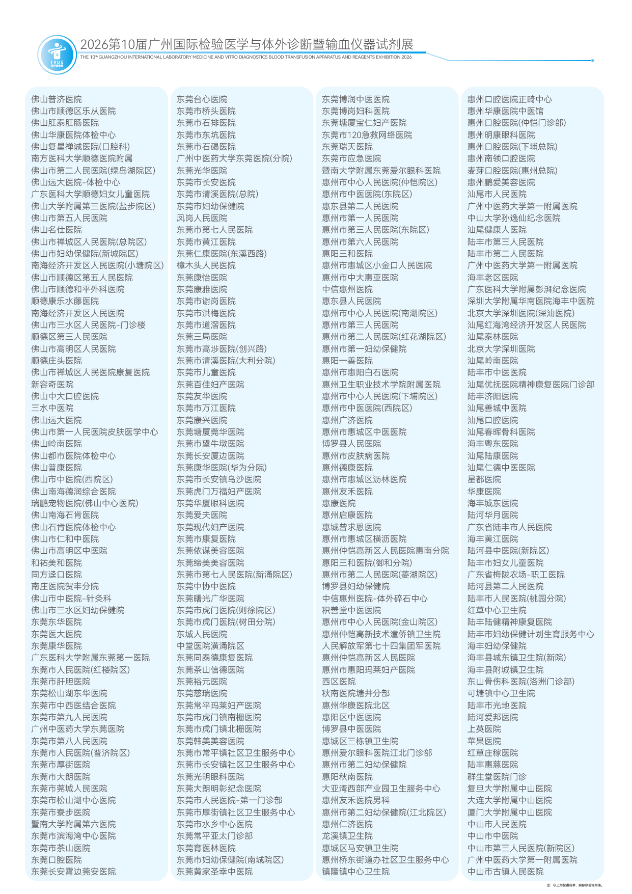 2026第10届广州国际检验医学与体外诊断暨输血仪器试剂展-17