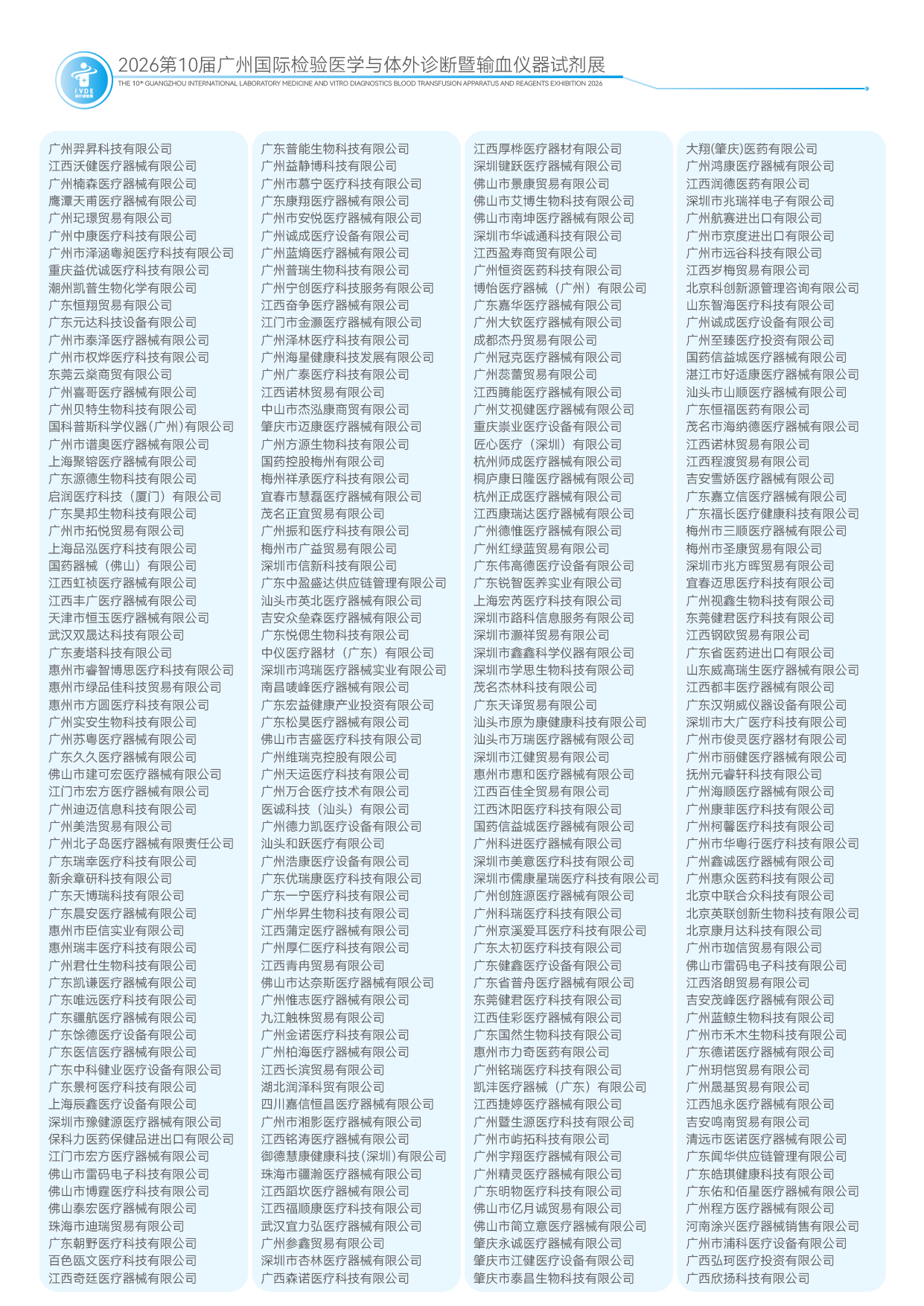 2026第10届广州国际检验医学与体外诊断暨输血仪器试剂展-22