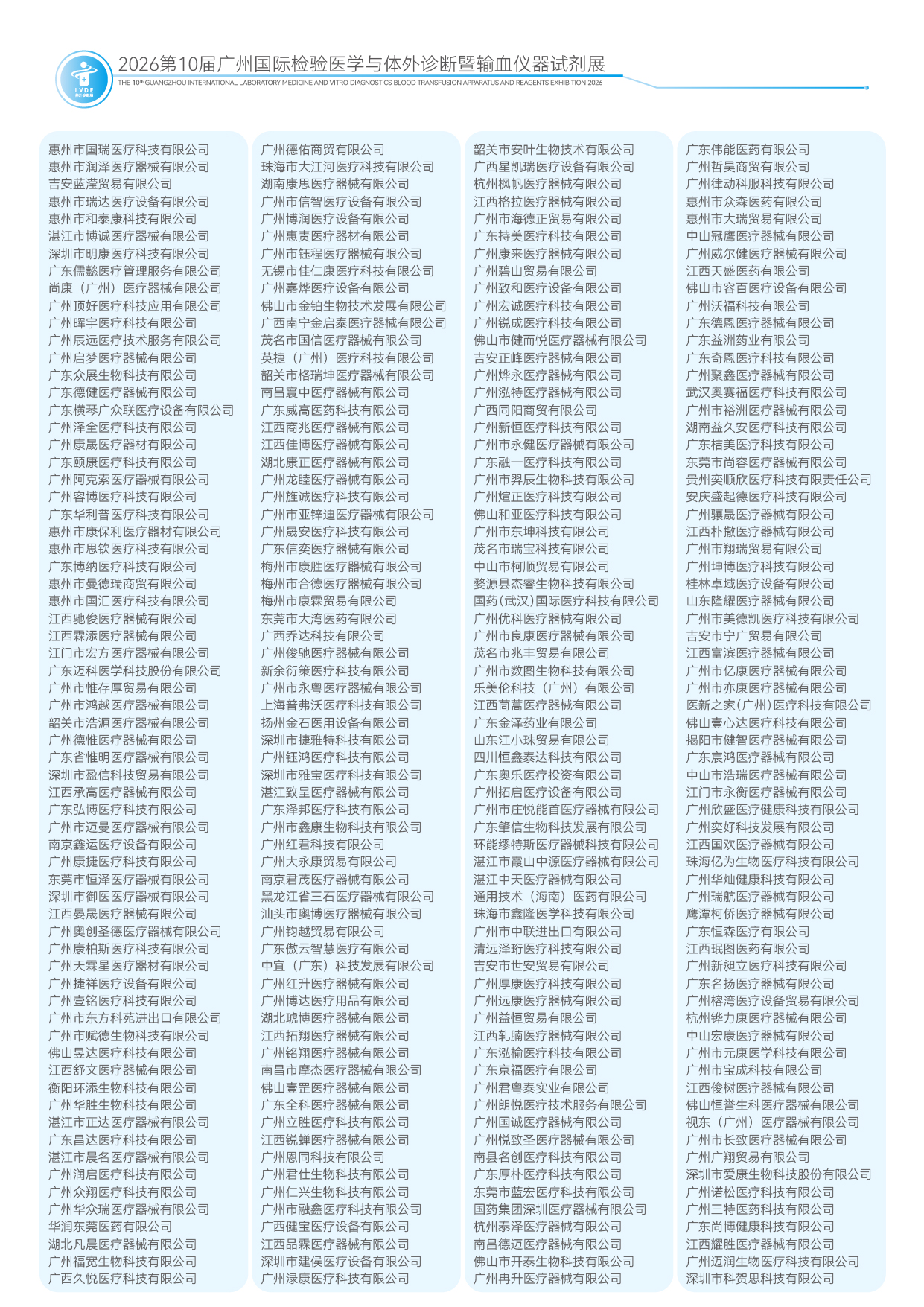 2026第10届广州国际检验医学与体外诊断暨输血仪器试剂展-24