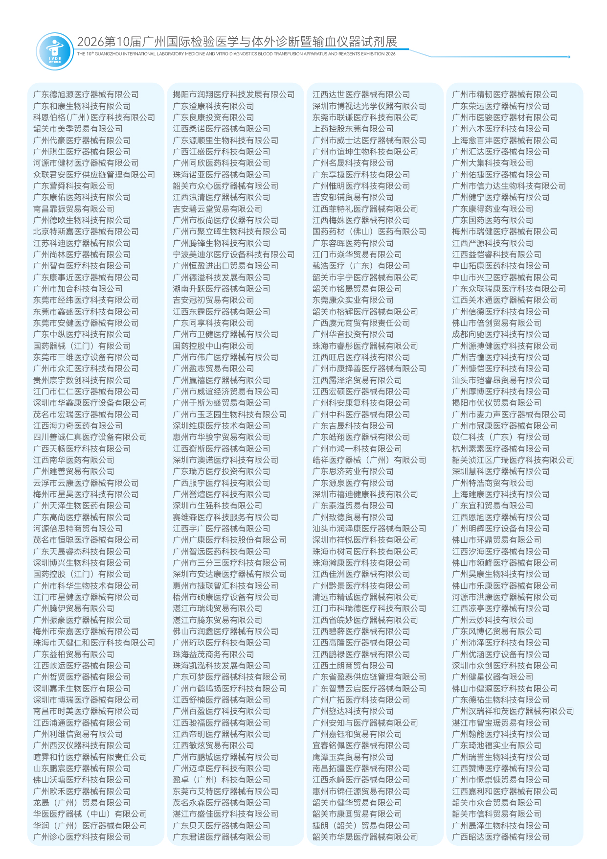 2026第10届广州国际检验医学与体外诊断暨输血仪器试剂展-25
