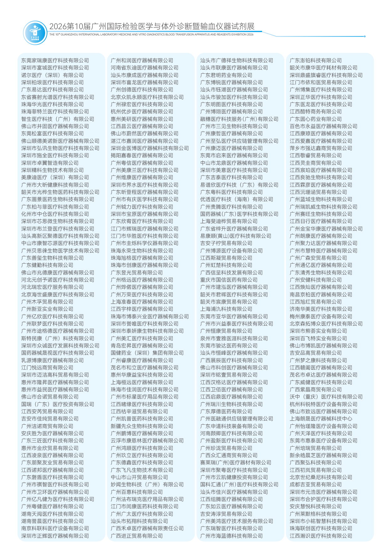 2026第10届广州国际检验医学与体外诊断暨输血仪器试剂展-27