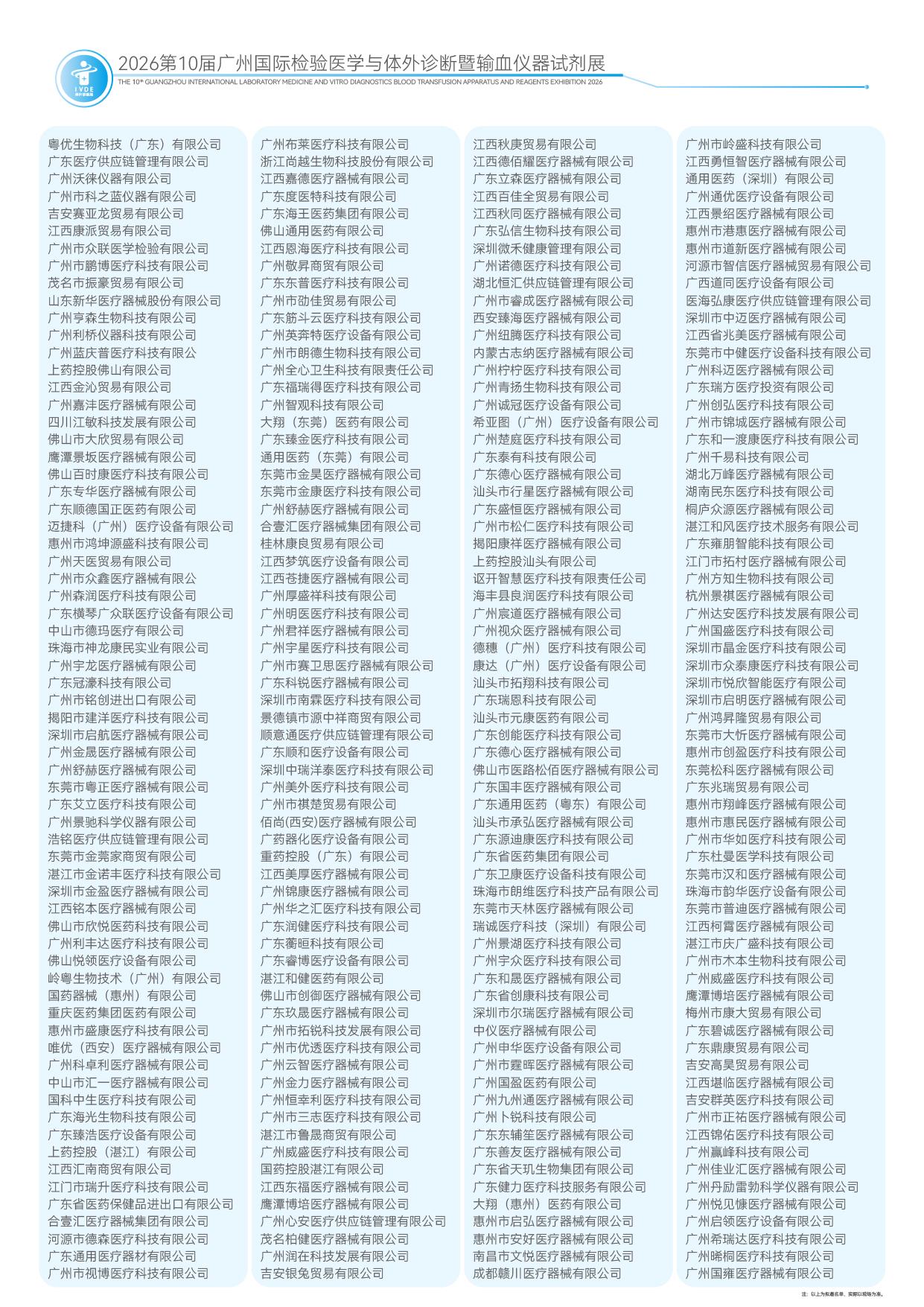 2026第10届广州国际检验医学与体外诊断暨输血仪器试剂展-30