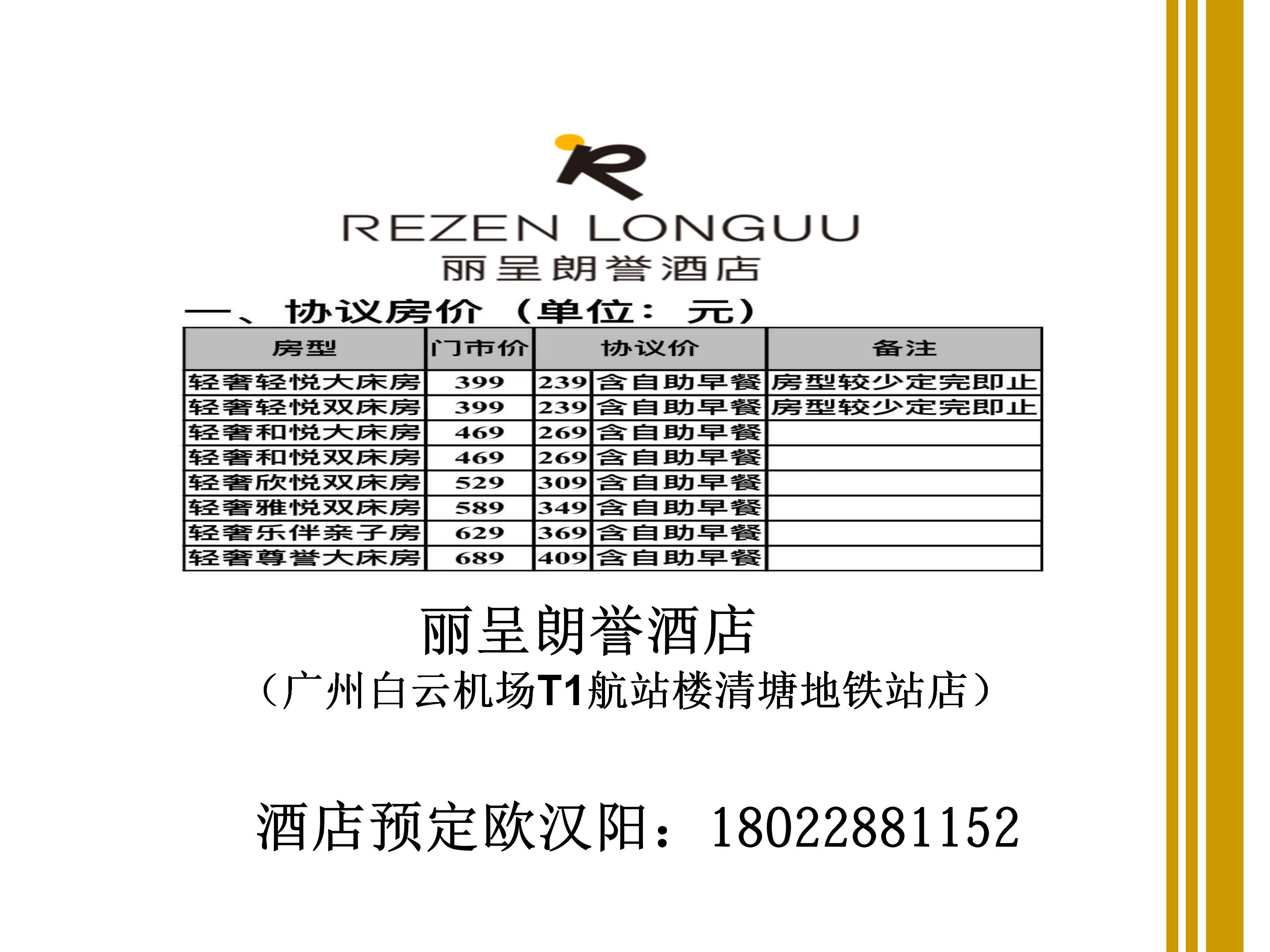 丽呈朗誉酒店(广州白云机场T1航站楼清塘地铁站店)简介_10