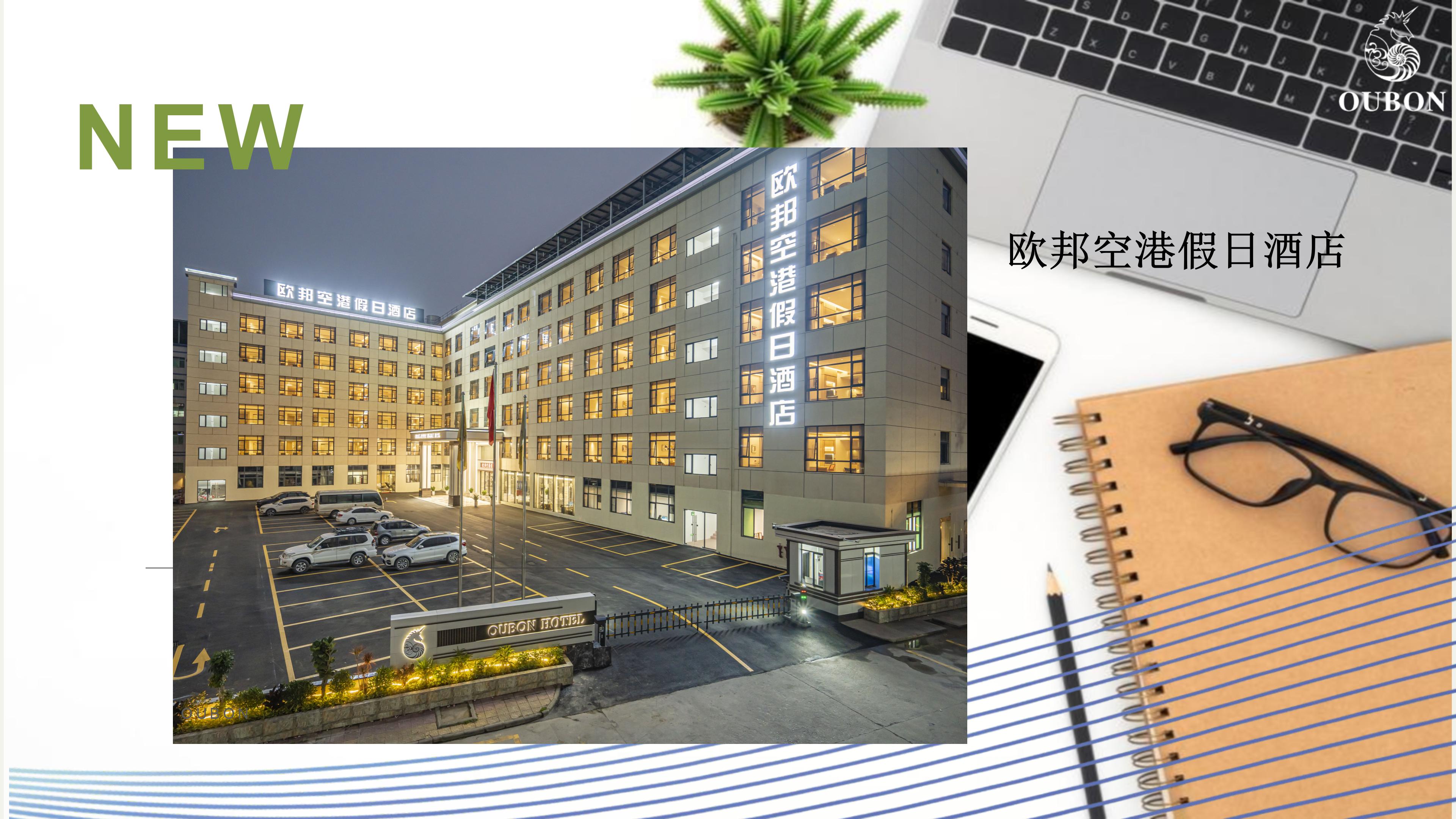 欧邦空港假日酒店简介_01