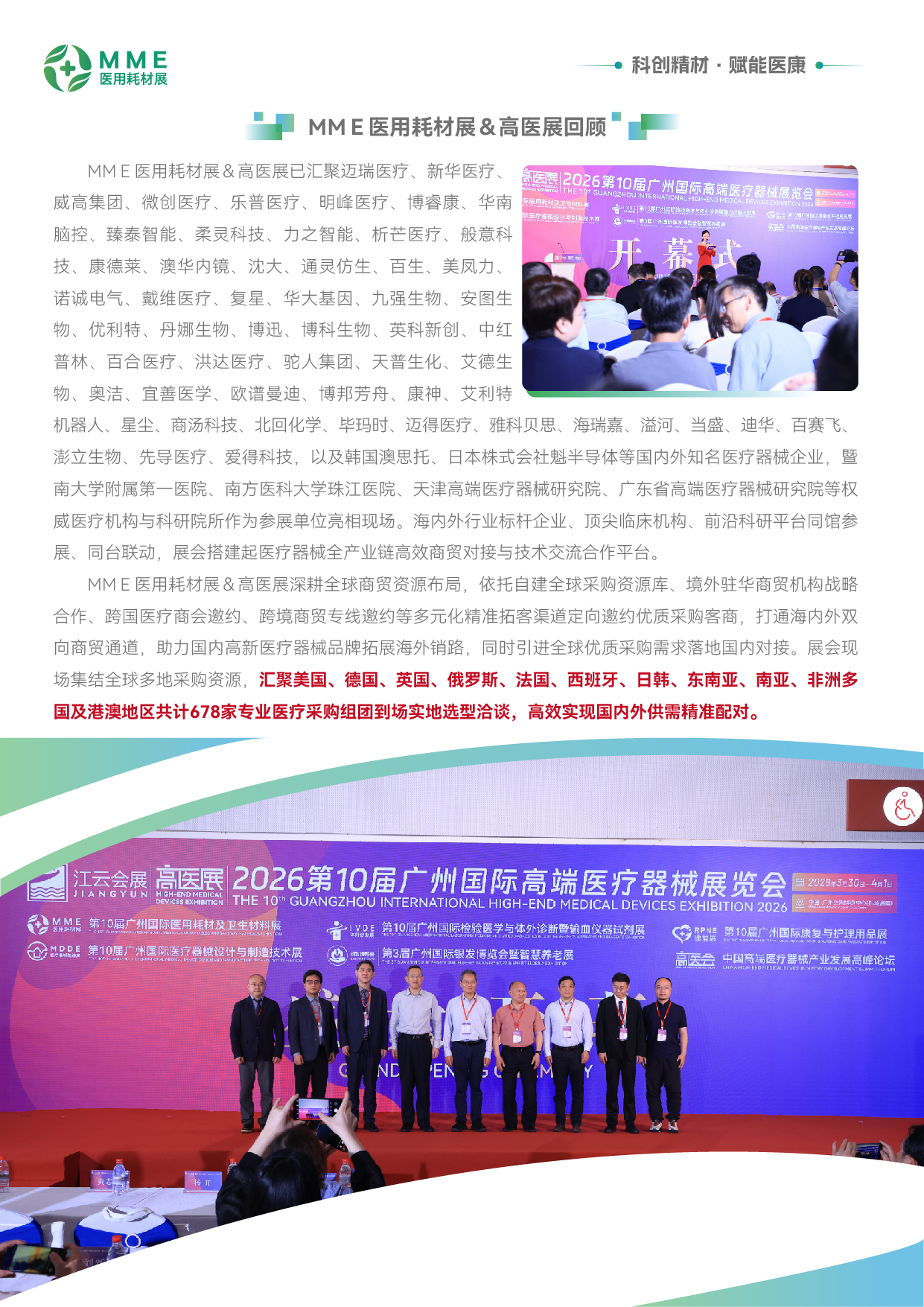 2027第11届广州国际医用耗材与卫生材料展-03
